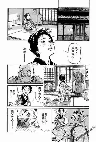 [Hazuki Kaoru] Tenpou Momoiro Suikoden 1 [Chinese] [青文出版]