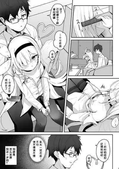 Kono Atatakasa o Shitte Shimatta. | 得知了这份温暖之后。