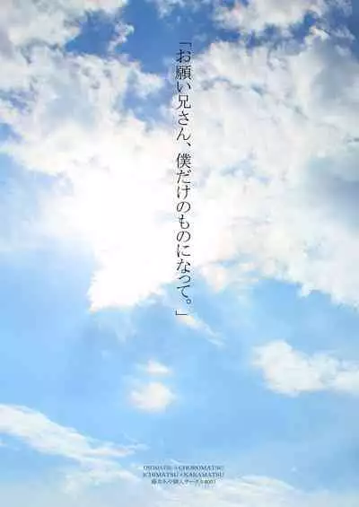 [ayafujii private circle (Fujii Aya)] Taiyou wa Boku no Mono (Osomatsu-san) [Digital]