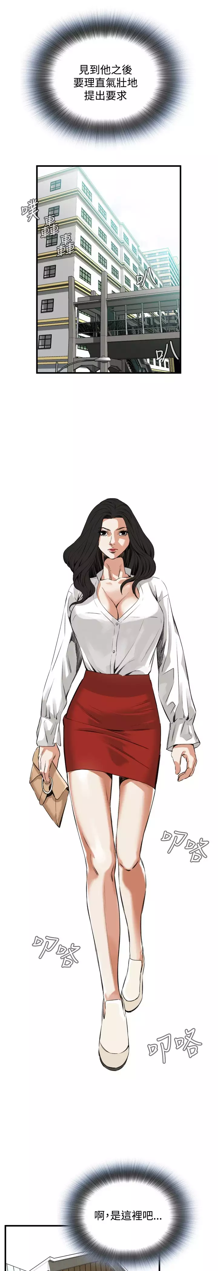 Take a Peek 偷窥 Ch.39~53 中文