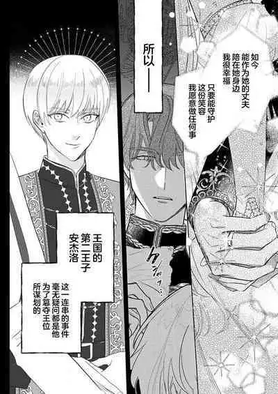 Ai ga Omoi Kishi Koushaku wa, Tsuihou Reijou no Subete o Ubaitsukushitai. | 骑士公爵爱意深重，想要索取放逐千金的一切。 1-15