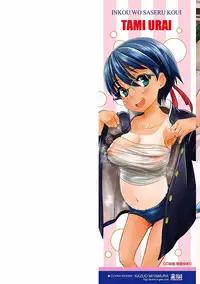 [Urai Tami] Inkou wo Saseru Koui [Digital]