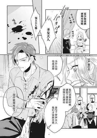 Saikyo kishisama no senzoku seijo ni narimashita chiryo suru tabi ni danna-sama no ×× ga karada ni nagarekonde kite taerarenai… ~tsu | 转生成为了最凶骑士大人的专属圣女，每次对老爷进行治疗，他的xx都会涌入我的体内使我饥渴难耐…