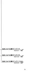 (CR37) [HIGH RISK REVOLUTION (Aizawa Hiroshi)] Watashi Wo Komipa Ni Tsuretette!! 4-5-F (Comic Party)