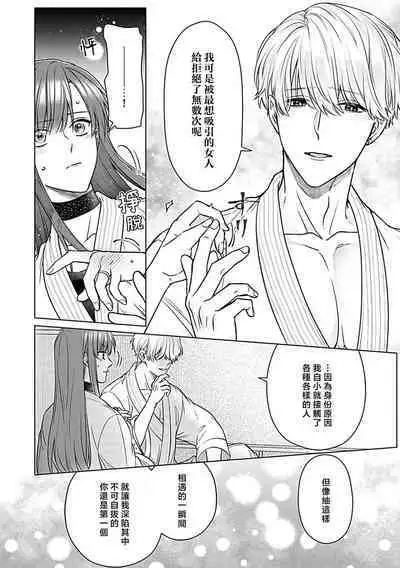 Daikkiraina Aitsu wa Doesu de α-na Onzoushi Hatsujou Dekiai Sex Marriage | 最讨厌的那家伙是抖S α大少爷 3