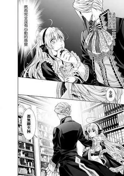 Cinderella ni wa Narimasen! Mob Chara Hime wa Midara na Akuma ni Miirarete | 我才不做灰姑娘！路人公主被淫亂惡魔迷得神魂顛倒 1-7