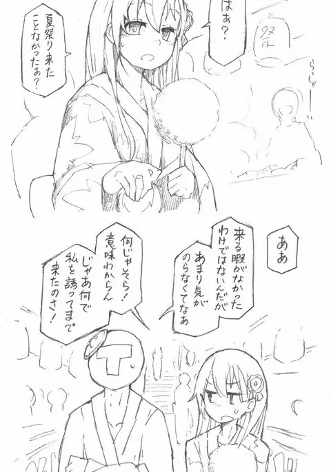 鈴谷と尿意と夏祭り