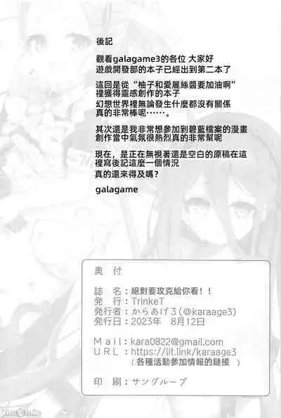 Zettai ni Clear shite Misemasu!! | 絕對要攻克給你看!!