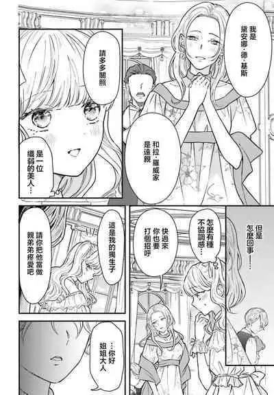 akuyaku reijō redi firia de ra rōvu~e no shippai | 恶役千金 淑女菲莉安·德·拉·罗威的失败 1