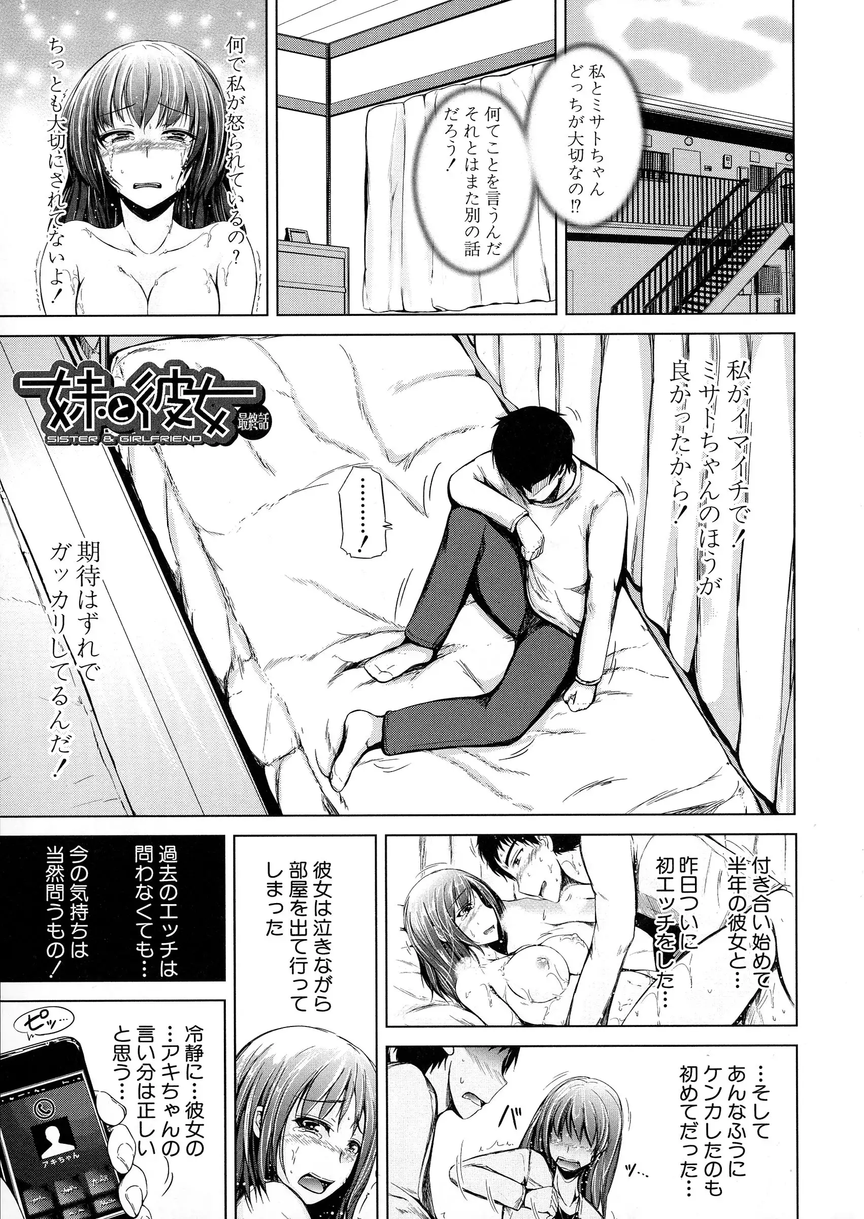 Hatsu Ecchi wa Imouto deshita
