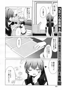 COMIC Yuri Hime S vol.12