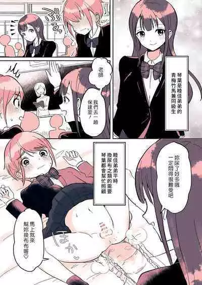 [(Chijoku An (Momochamaru)] Omutsu Danshi Mutsuka-kun no Nichijou | 尿布男孩 睦佳弟弟的日常 [Chinese] [夢中璞影個人漢化] [Digital]