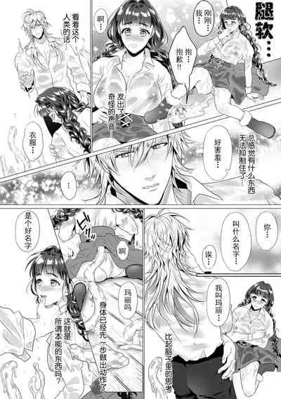 suraimu ōji to unmei no koi! Amata no shokushu de okumade gujuguju! ! | 史莱姆皇子与命运中的她！数条触手在深处咕啾咕啾！！