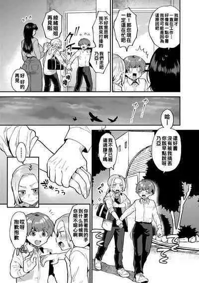 [Mogiki Hayami] Inran Onee-san to Himitsu no Sankaku Kankei Ch. 1-6 [Chinese] [Digital]