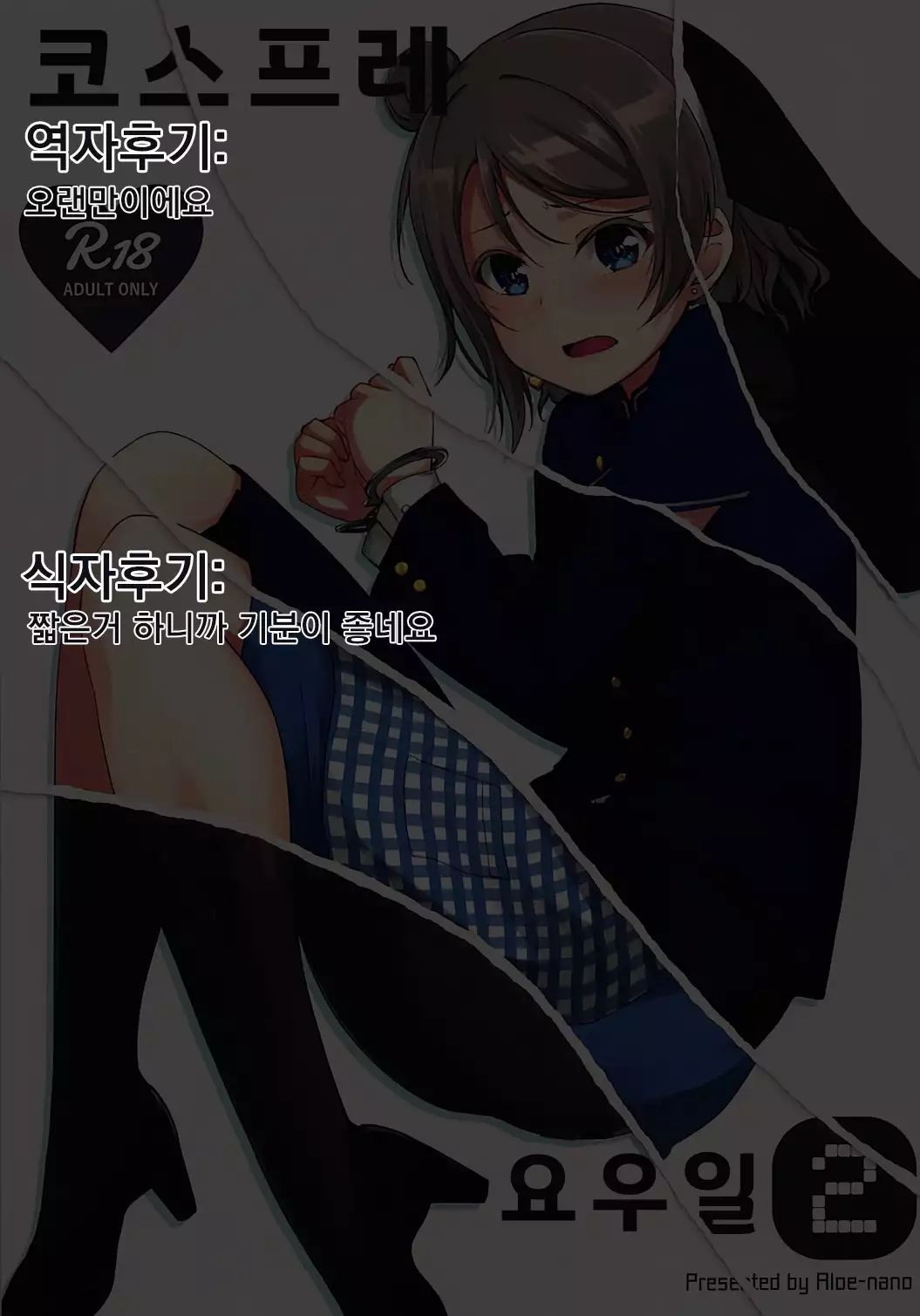 Cosplay Youbi 2 | 코스프레 요우일 2