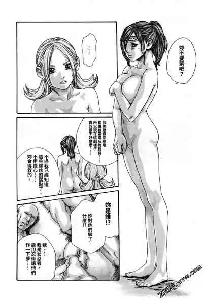 [Haruki] Araxa Ninpo-Cho 2 | 霰草忍法帖2 [Chinese]