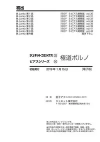 [Kaneko Ako] Gokudou Porno [Digital]