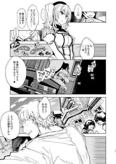 Hishokan Kashima no Houkokusho 3