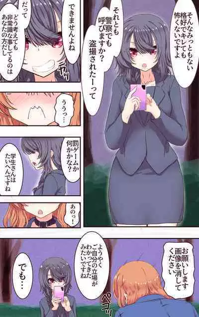 Saimin Apuri de Fukushū Shitai