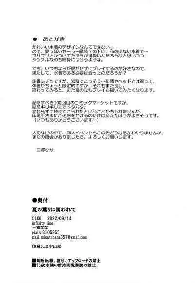 Natsu no Kaori ni Sasowarete