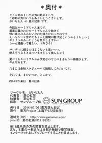 (C86) [Gainamon (Natsu no Koucha)] Hi Nichijou Seikatsu -Tanabatahen- (Touhou Project) [Chinese] [无毒汉化组]