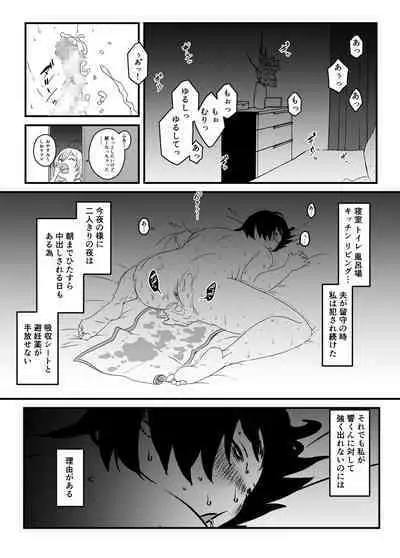 [Senaka] Musuko Ochi.