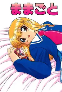 (C55) [Himawari Endan (Chunrouzan)] Mamagoto (Super Doll Licca-chan)