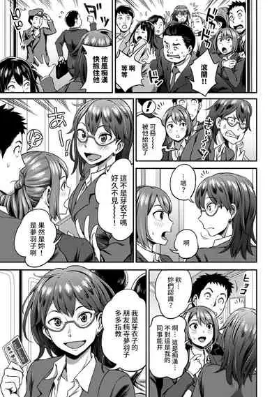 [Kameyama Shiruko] Shokuba de Sounyuu Happening!? - Dekoboko Combi no Hamarikata - Ch.9-15 [Chinese] [裸單騎漢化]