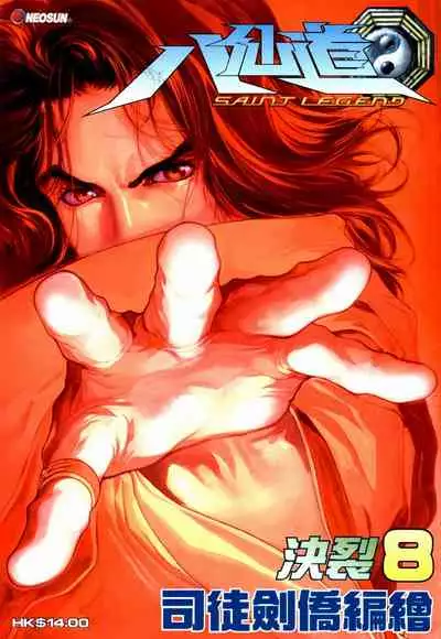 The Eight Immortals Saint Legend