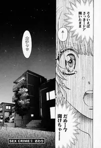 [Kudara Naizou] SEX CRIME 2