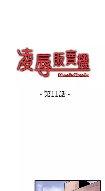 凌辱販賣機 1-42