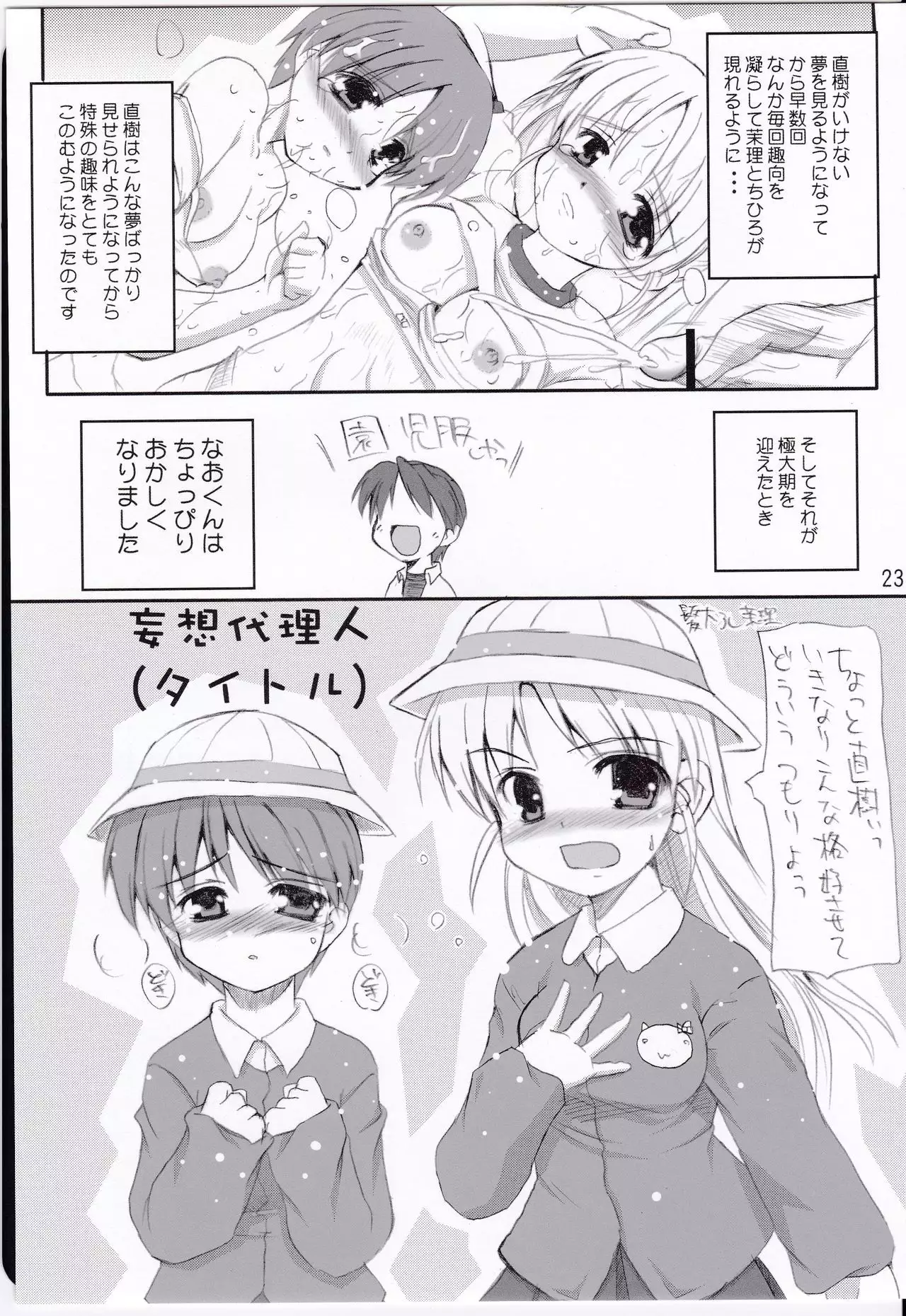 Wa ni Musume ☆ Dai Shuugou