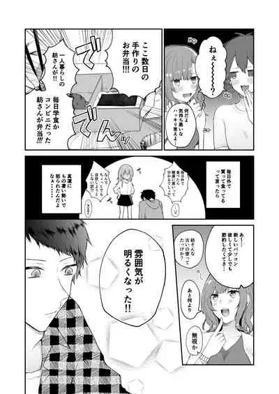 [Hoshina mimiWO] Toaru ani to (moto)imouto no ohanashi