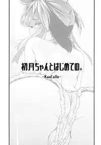 (COMIC1☆13) [Chimeishou (Ami Hideto)] Hatsuzuki-chan to Hajimete no. (Kantai Collection -KanColle-)