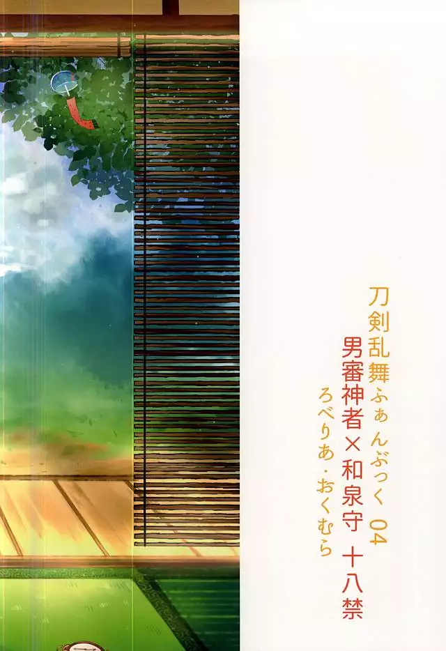 Ore to Izumi no Kami no Honmaru Gurashi