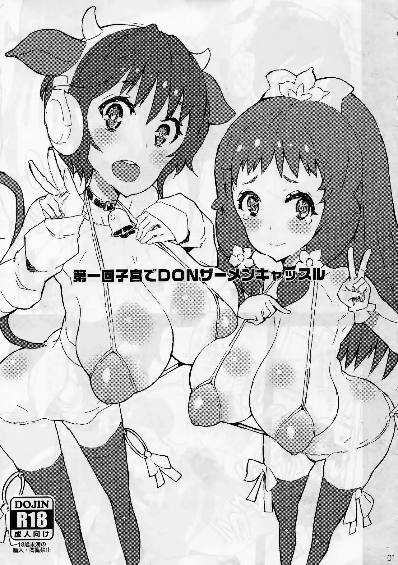 Dai Ikkai Shikyuu de DON Semen Castle