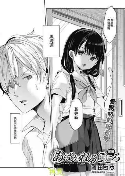 Abakareru Kokoro Zenpen + Kouhen | 暴露本心~前后编