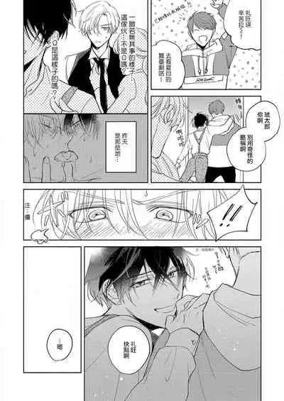 [Arata Licca] Boku no Tsugai wa Thoroughbred Ω - MY PARTNER IS THE THOROUGHBRED Ω | 我的恋人是纯种Ω 1-2 [Chinese] [莉赛特汉化组]