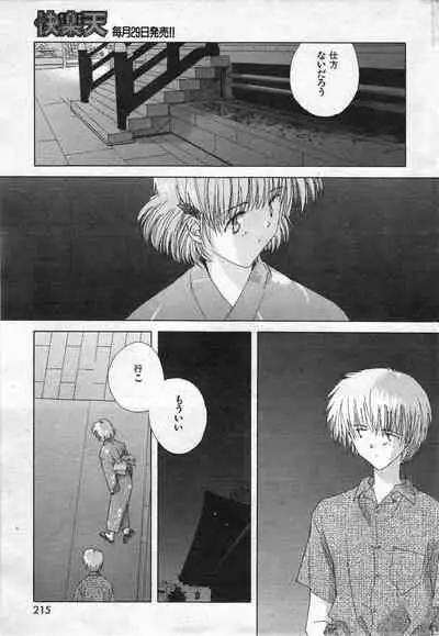 COMIC Kairakuten 10.1998