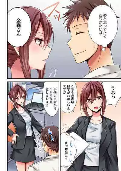 Uso, Watashi Ima Ikasareteru… ～ Hima Nashi Joshi, Hatsu Deisui Nochi Muboubi Taimu 1-3