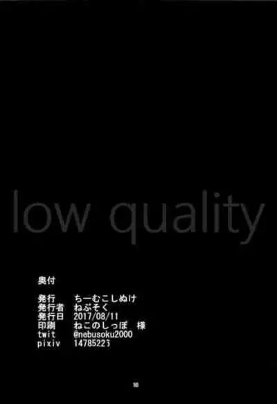 (C92) [ちーむこしぬけ (ねぶそく)] はじめてはまかぜ (艦隊これくしょん -艦これ-)