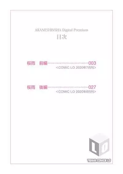 [Ponsuke] Sakura Ame [Chinese] [不可视汉化]