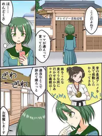 Zoku, Jimiko Butouden