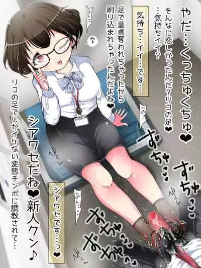 [Oneashi] Seifuku OL ni fuma re chau ~tsuRiko senpai wa ashi koki jōzu