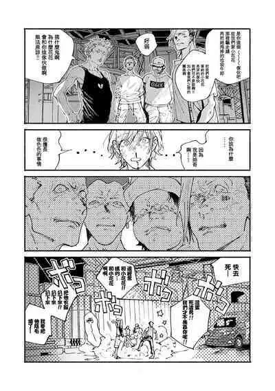 boku no kyōjin-kun | 我家的小疯子1