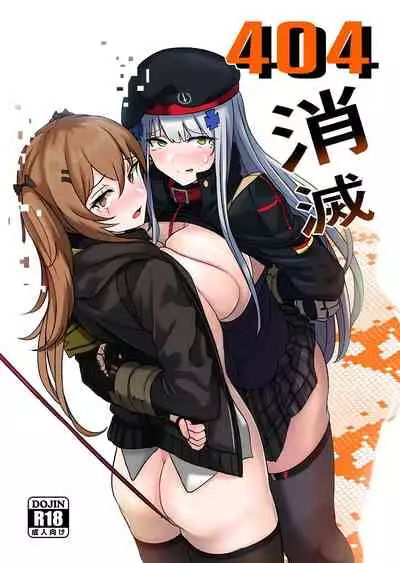 [YellowSeed (YellowSeeds)] 404 Shoumetsu (Girls' Frontline) [Digital]