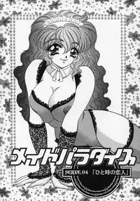 [Nekojima Lei] Dorei Tengoku ~Maid Paradise~