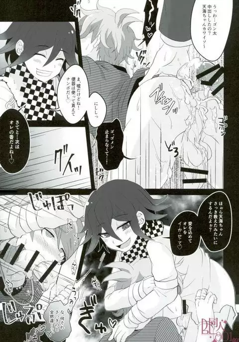 Mou Gaman Dekinai yo Amami-chan!!