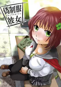 [Fujimori Yuyukan] Giseifuku Kanojo Vol. 1 [Digital]