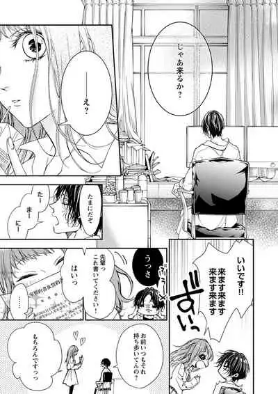 両性花~交わる運命の番(つがい)~ 第1-9話